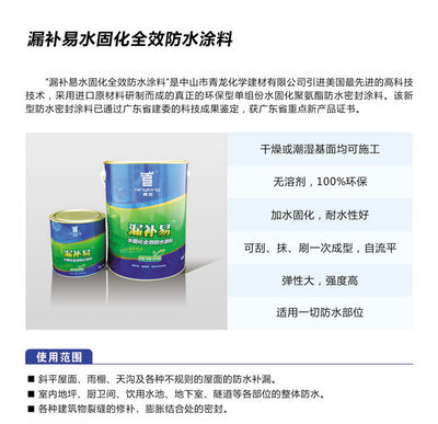 供應(yīng)湖北宜昌防水材料宜昌防水漏補易宜昌防水報價_建筑建材_世界工廠網(wǎng)中國產(chǎn)品信息庫